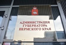 Администрация губернатора Пермского края объявила о старте приёма заявок на Конкурс социальных и гражданских инициатив
